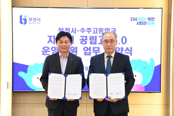 ▲ 조용익 부천시장(왼쪽)과 김중한 수주고등학교 교장.