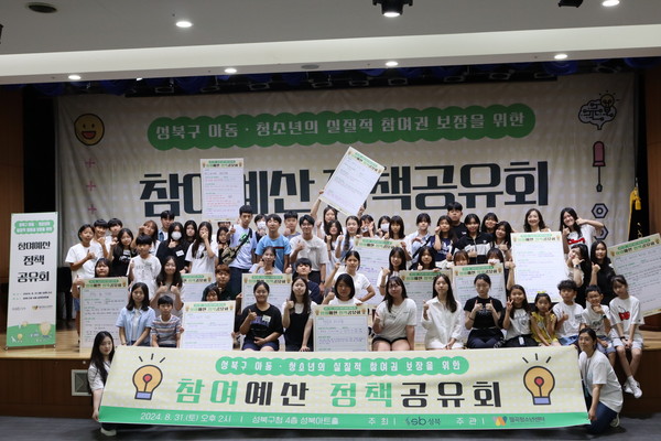 ▲ 성북구 2025 아동·청소년 참여예산 정책공유회 개최 단체사진.