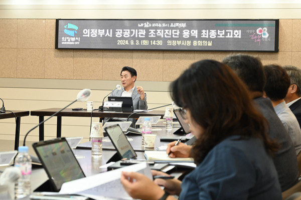 ▲ 의정부시 산하 공공기관 조직진단 용역 최종보고회 개최 모습.
