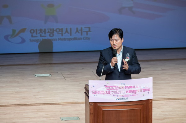 ▲ 강범석 인천서구청장이 양성평등주간 기념행사에서 발언하고 있다.