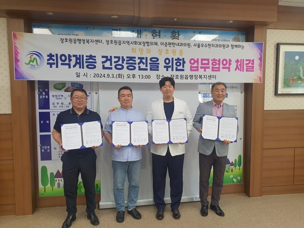 ▲ 이천시 장호원읍지역사회보장협의체 취약계층 의료서비스 연계 업무협약 체결 모습.