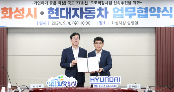 ▲ 화성시와 현대자동차 국도77호선 도로확장사업 업무협약 체결 모습.