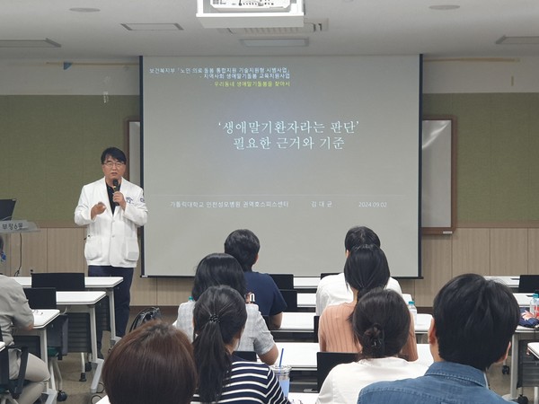 ▲ 부평구, 가톨릭대학교 인천성모병원과 지역사회 생애말기돌봄 담당자 교육 실시 모습.