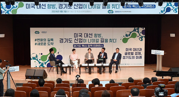 ▲ 경기도 혁신 정책 컨퍼런스 좌담회 사진.