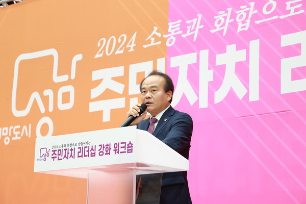 ▲ 2024년 주민자치 리더십 강화 워크숍 참석한 이덕수 의장.