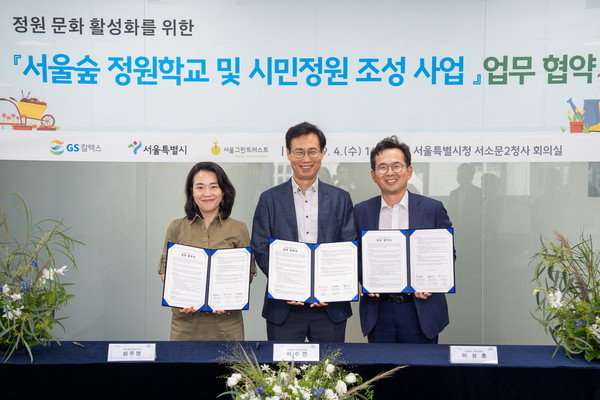 ▲ 서울시, GS칼텍스·서울그린트러스트 ‘서울숲 정원학교 사업’을 위한 업무협약식.