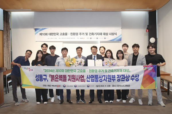 ▲ 성동구가 ‘제10회 대한민국 고효율·친환경 주거 및 건축 기자재 대상’에서 산업통상부 장관상을 수상했다(사진 가운데 유보화 성동구 부구청장).