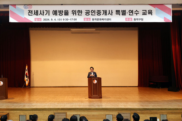 ▲ 부동산중개업 특별교육에서 인사말씀 하고 있는 박일하 동작구청장.
