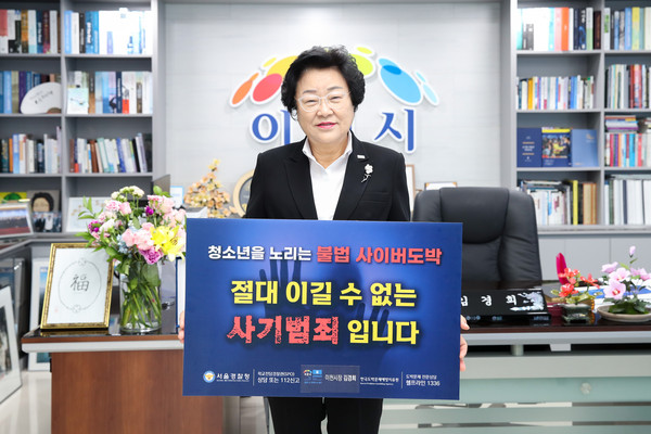 ▲ 김경희 이천시장 청소년 도박 근절 릴레이 챌린지 동참 모습.