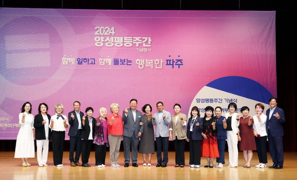 ▲ 파주시 양성평등 기념행사 개최 모습.