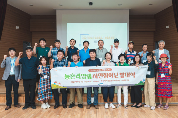 ▲ 화성시 스마트도시 농촌리빙랩 발대식 개최 모습.