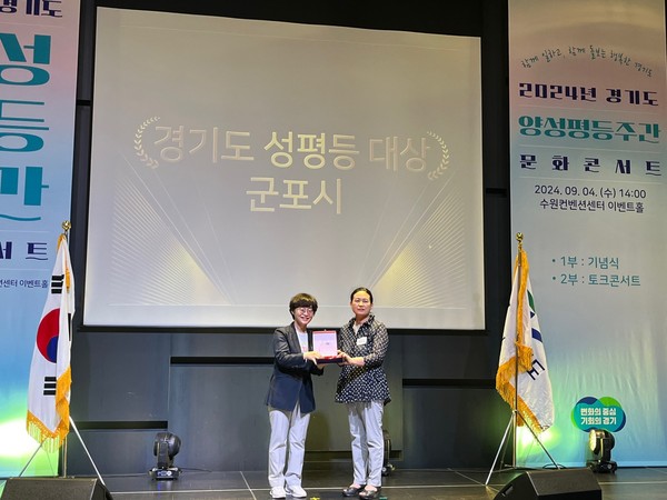 ▲ 군포시 경기도 성평등대상 수상 모습.