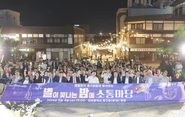 ▲ 인천 중구 별밤소통마당 개최 모습.