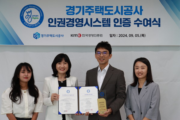 ▲ 인권경영시스템 인증 수여식.
