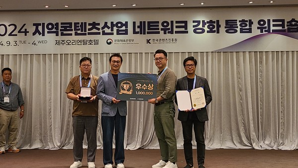 ▲ 2023년 최우수 게임 산업 육성 기관으로 선정된 경기 글로벌게임센터가 3일 제주오리엔탈호텔에서 열린 ‘지역콘텐츠산업 네트워크 강화 통합 워크숍’에서 수상하고 있다.