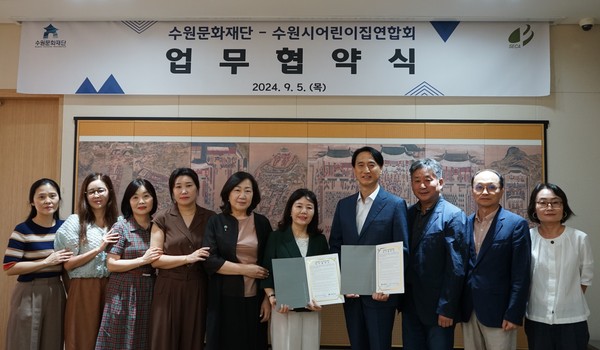 ▲ 수원문화재단, 수원시어린이집연합회와 업무협약(MOU) 체결 모습.
