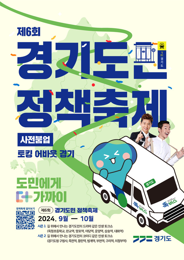▲ 제6회 경기도민 정책축제 포스터.