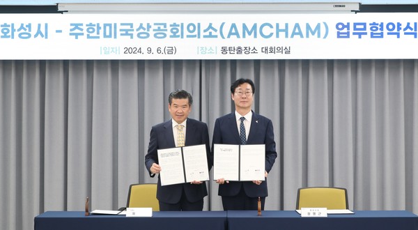 ▲ 화성시와 주한미국상공회의소 MOU 체결 모습.