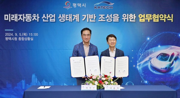 ▲ 평택시와 한국자동차연구원 미래자동차 산업 생태계 기반 조성 위한 업무협약 체결 모습.
