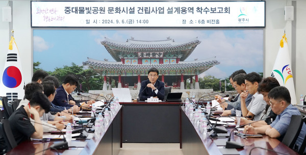 ▲ 광주시 중대물빛공원 문화시설 건립 사업 설계 용역 착수보고회 개최 모습.
