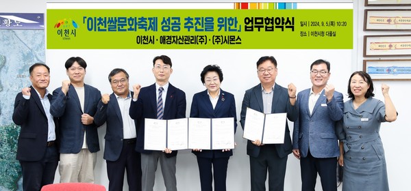 ▲ 이천쌀문화축제 테르메덴 시몬스 업무협약 체결 모습.