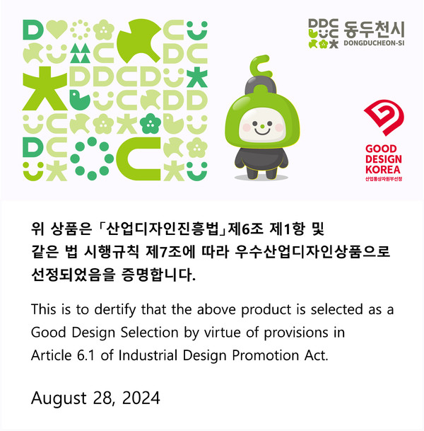 ▲ 동두천시 '굿디자인 어워드' 브랜드디자인 부문 우수디자인 선정 모습.