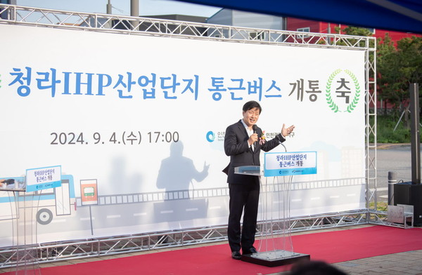 ▲ 강범석 인천서구청장이 청라IHP 산업단지 통근버스 개통식에서 기념사를 하고 있다.