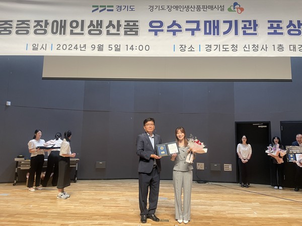 ▲ 중증장애인생산품 우수구매기관 표창 수상 모습.