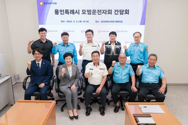 ▲ 용인특례시의회 남홍숙·이교우·김병민 의원, 모범운전자회와 교통안전을 위한 간담회.