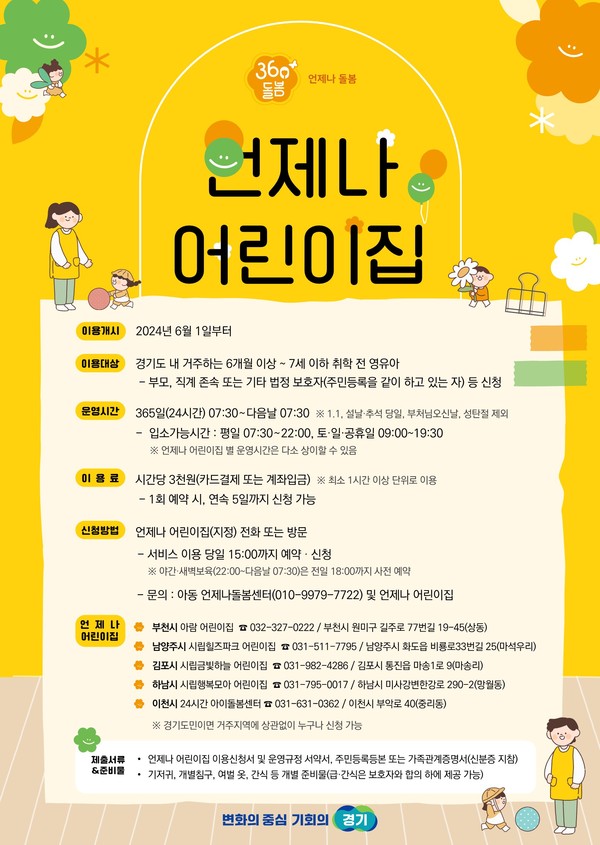 ▲ 언제나 어린이집 포스터.