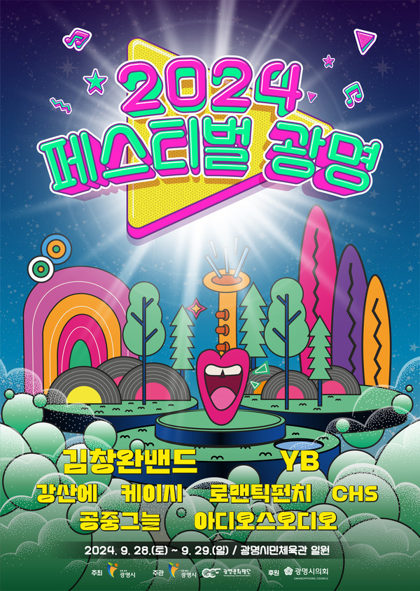 ▲ 페스티벌 광명 포스터.