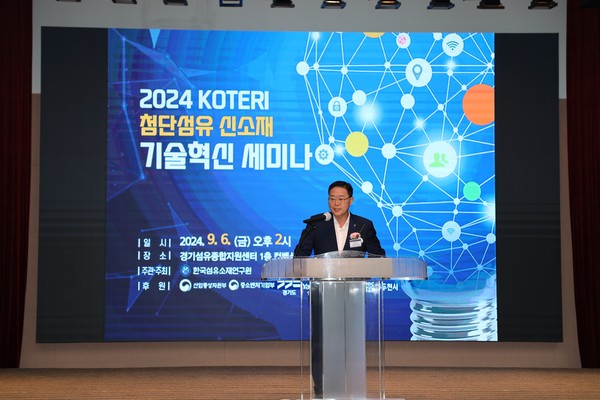 ▲ 강수현 양주시장이 '첨단섬유 신소재 기술혁신' 세미나에서 인사말을 하고 있다.