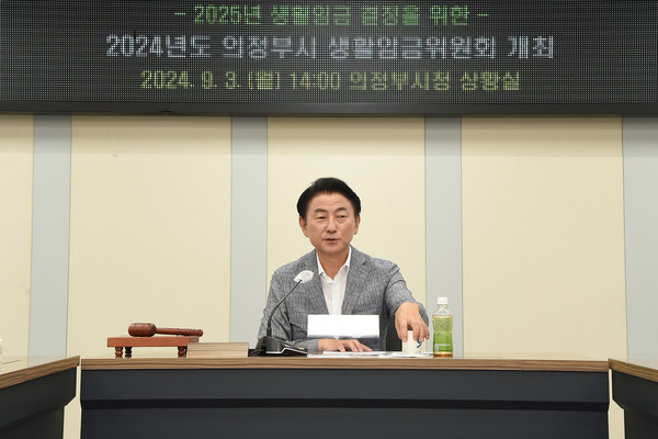 ▲ 김동근 시장이 2025년 생활인금 시급을 결정하는 생활임금위원회를 진행하고 있다.