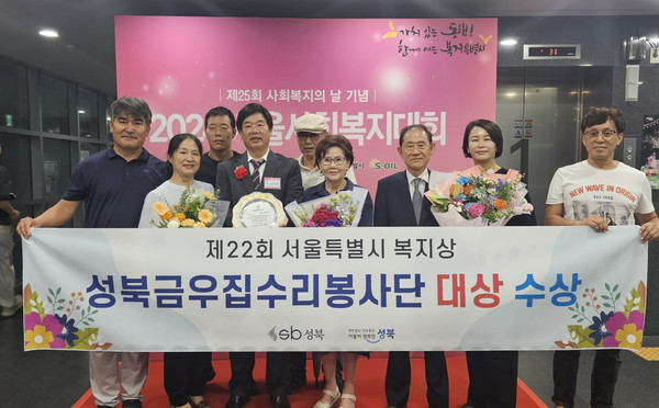 ▲ 성북금우집수리봉사단, 제22회 서울특별시 복지상 ‘대상’ 수상 기념사진.