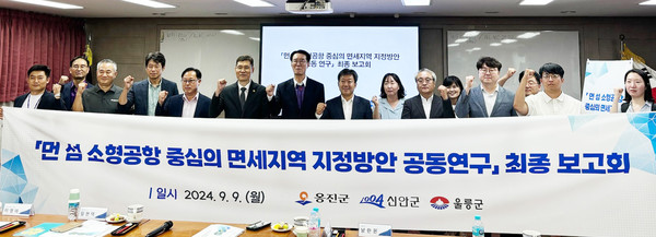 ▲ 옹진군 ‘먼 섬 소형공항 중심의 면세지역 지정 방안 공동연구 용역’ 최종보고회 개최 모습.