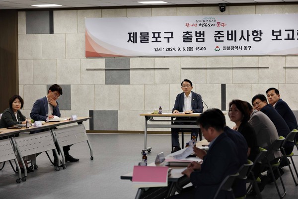 ▲ 인천 동구 제물포구 출범 준비사항 보고회 개최 모습.