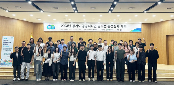 ▲ ‘2024 경기도 공공디자인 공모전’ 본선 심사.