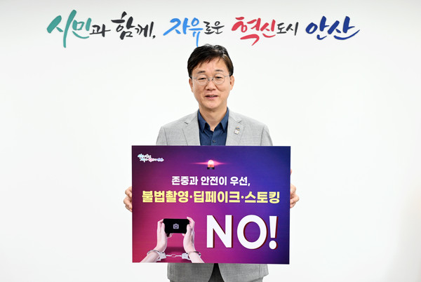 ▲ 불법촬영·딥페이크·스토킹 예방 릴레이 캠페인에 참여한 이민근 안산시장.