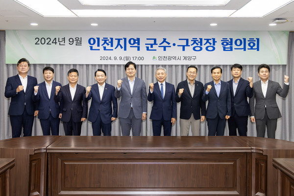 ▲ 인천지역 군수·구청장 협의회 개최 모습.