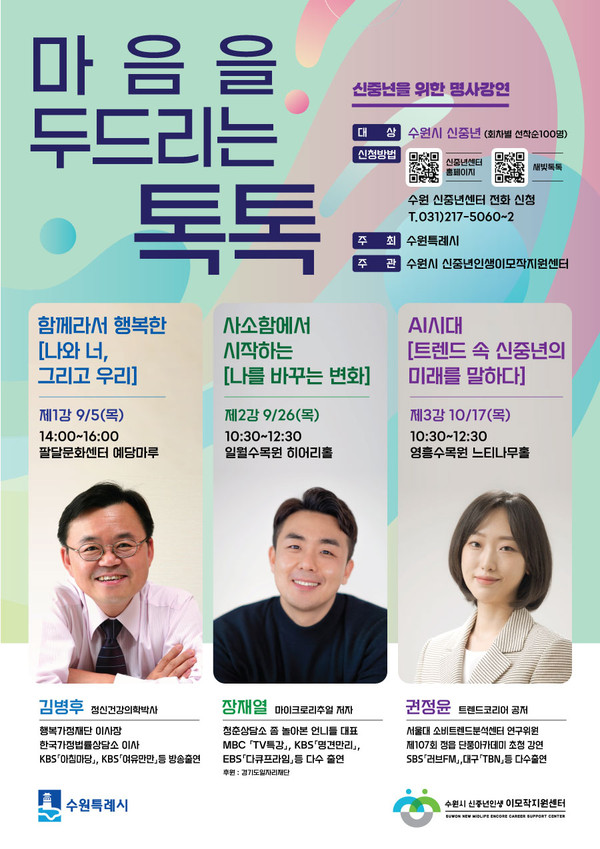 ▲ 수원특례시 ‘마음을 두드리는 톡톡’ 포스터.
