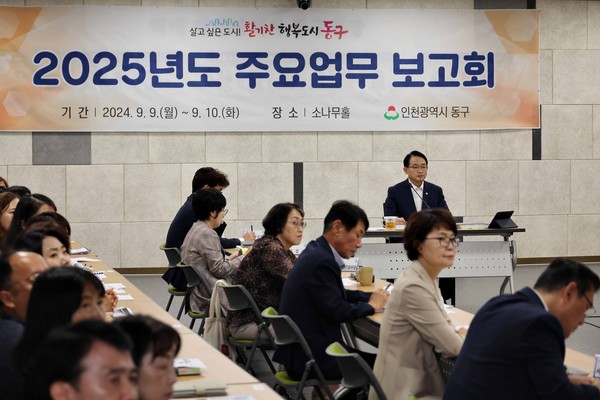 ▲ 인천 동구 2025년도 주요업무계획 보고회 개최 모습.