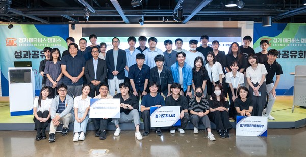 ▲ 경기 메타버스 캠퍼스 성과 공유회 단체사진.