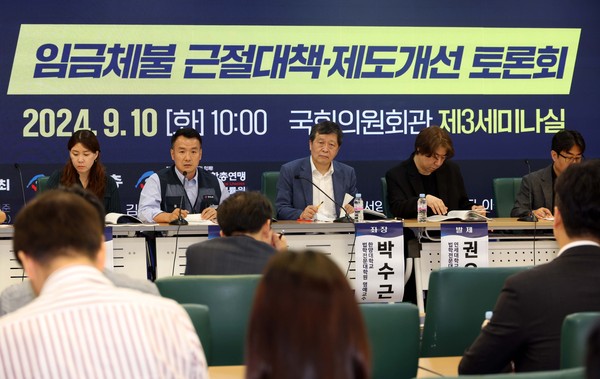 ▲ ‘임금체불 근절대책, 제도개선 토론회’ 개최 모습. /뉴시스