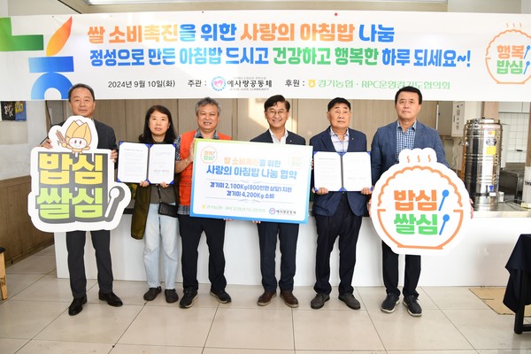 ▲ 사랑의 아침밥 나눔 업무협약 체결 모습.