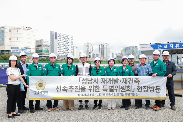 ▲ 성남시 재개발·재건축 신속추진을 위한 특별위원회 현장 방문 단체사진.