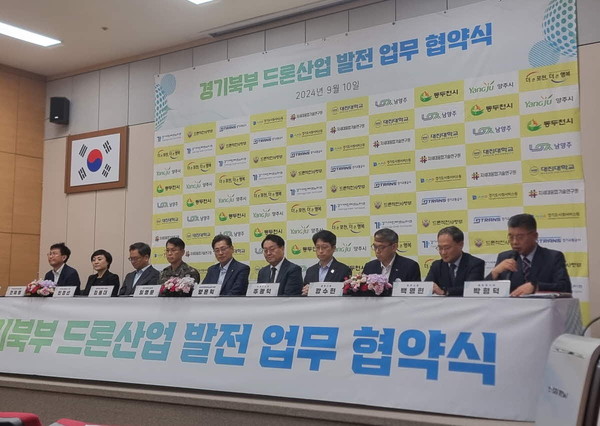 ▲ 경기북부 드론산업 발전 공동 업무 협약식 개최 모습.