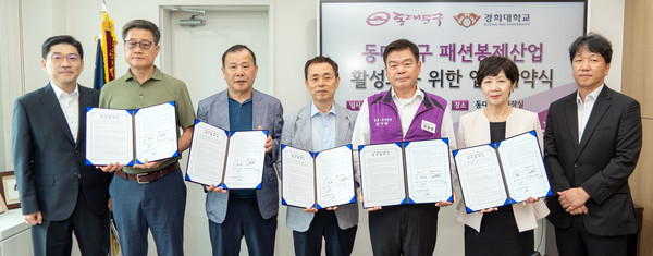 ▲ 패션봉제산업 활성화를 위한 업무협약식.
