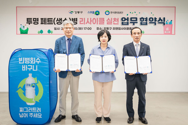 ▲ 투명 페트(생수)병 리사이클 실천 업무 협약식.