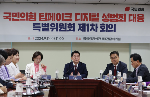 ▲ 국민의힘, 제1차 딥페이크 성범죄 특위 회의. /뉴시스