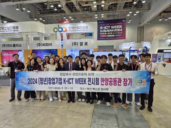 ▲ 안양산업진흥원 K ICT WEEK KOREA 2024 참가 사진.